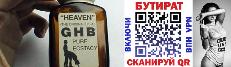 БУТИРАТ 99%  Невинномысск 