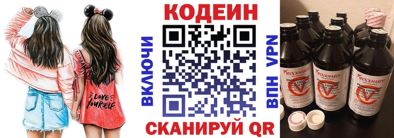 Codein напиток Lean (лин) Невинномысск