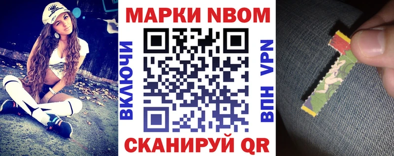 Марки N-bome 1,8мг  где купить наркотик  Невинномысск 